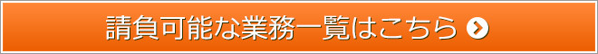 内職請負詳細はこちら